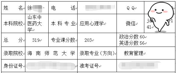 海南師范大學(xué)教管考研.jpg
