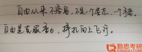 華東師范大學學前教育學考研鼓勵筆記