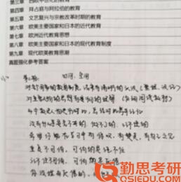 華中師范大學教育學考研筆記3