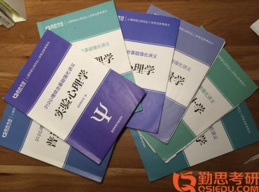 2020遼寧師范大學(xué)發(fā)展心理學(xué)考研經(jīng)驗勤思書籍