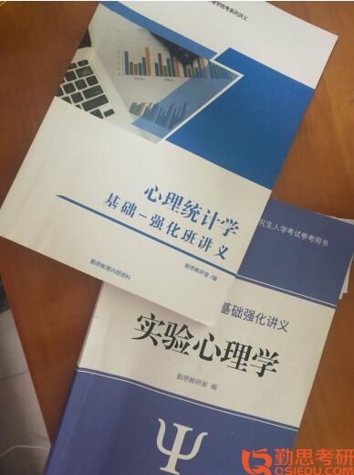 上海師范大學(xué)應(yīng)用心理347講義資料